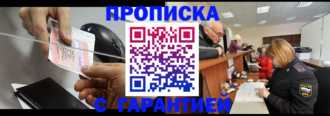 прописка 2025 в Ельне